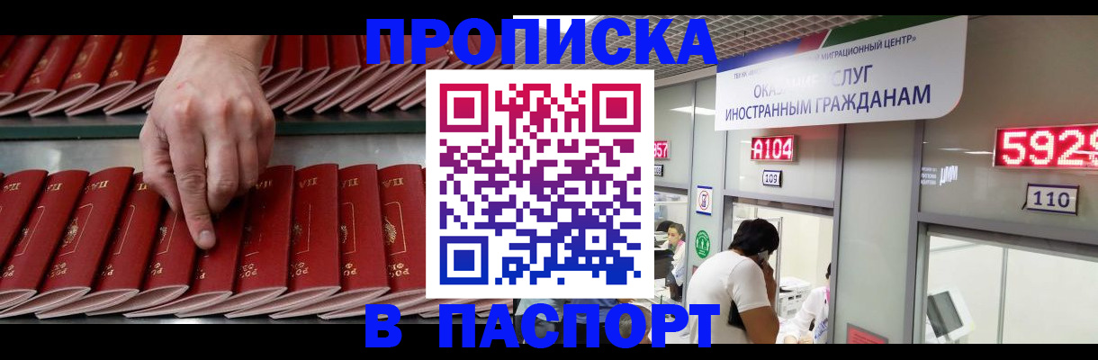 прописка для кредита в Советском