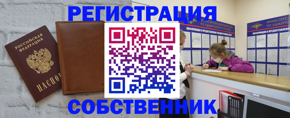 временная регистрация 2025 в Советском