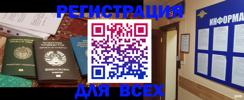 временная прописка в Советском