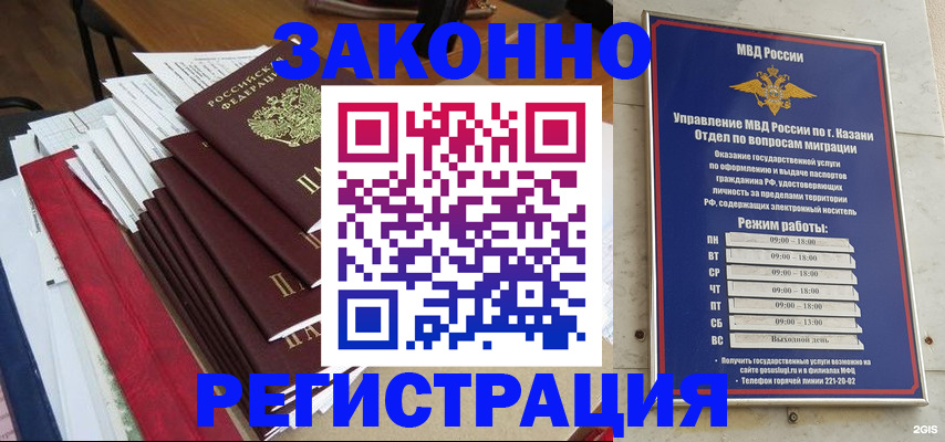 временная регистрация в Советском