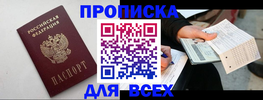 временная регистрация собственник в Советском