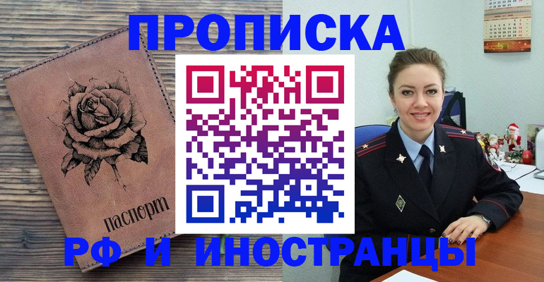 временная регистрация для всех в Советском
