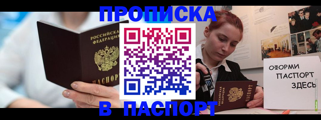 временная регистрация адрес в Советском