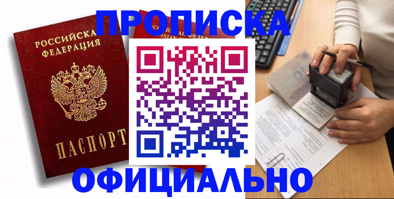 прописка в квартире в Советском